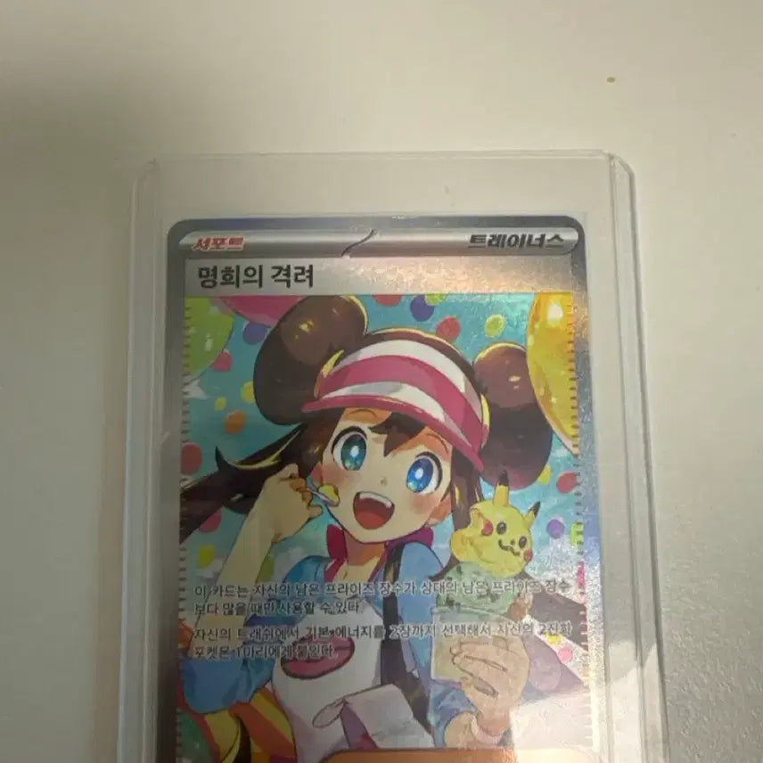 [BUNJANG] Trainer's Encouragement SAR Card / 명희의 격려 sar