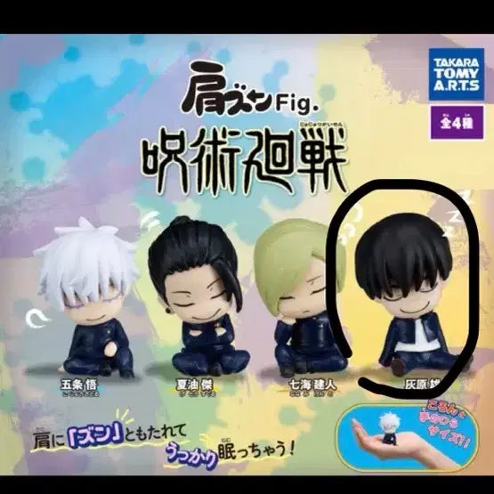 [BUNJANG] Jujutsu Kaisen Yu Haibara Gacha Figure (Sealed) / 주술회전 어깨쿵 하이바라 가챠 미개봉