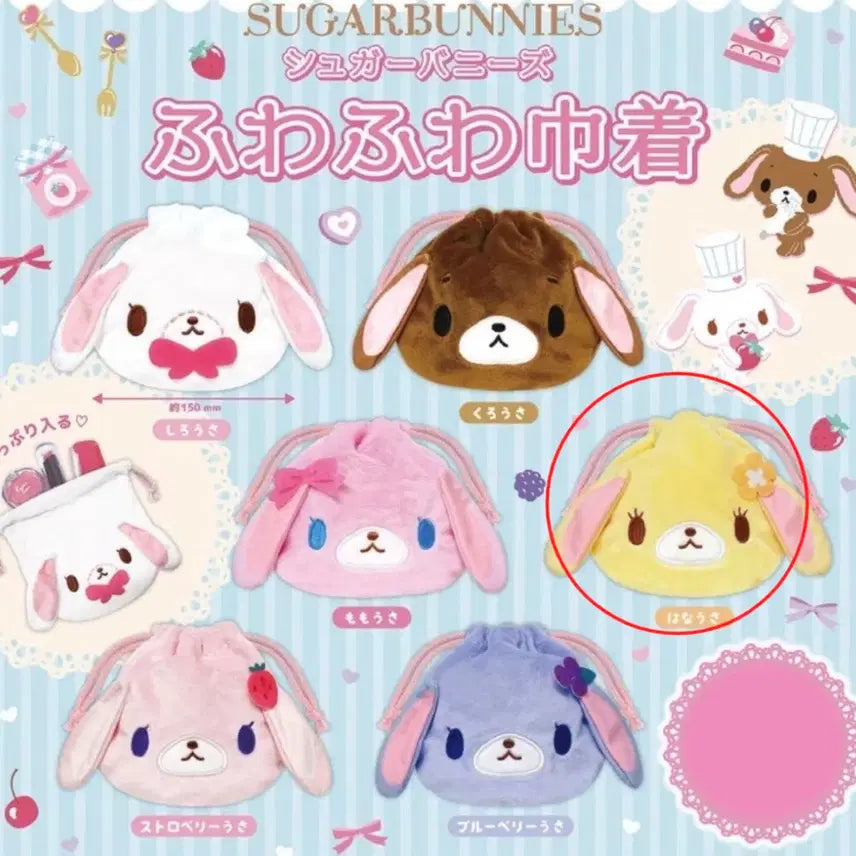 [BUNJANG] Sugarbunnies Fuwa Fuwa 1st Edition Hanausa Pouch / 슈가바니즈 파우치 후와후와 1탄 하나우사