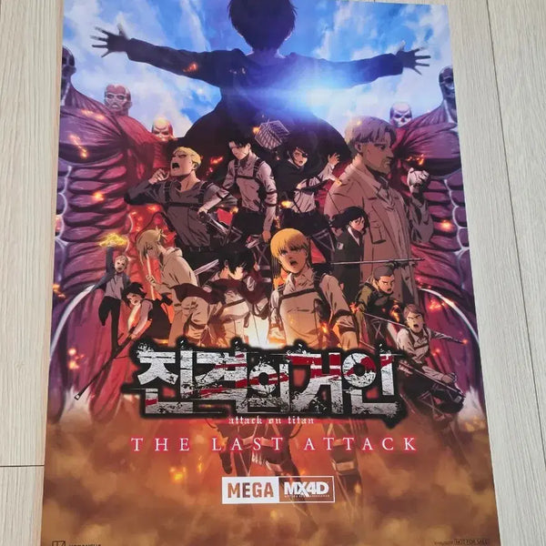 [BUNJANG] Attack on Titan The Movie Megabox MX4D Special A3 Poster / [전용박스포장]영화 극장판 진격의 거인 메가박스 1주차 MX4D 특전 A3 포스터(A3) 굿즈