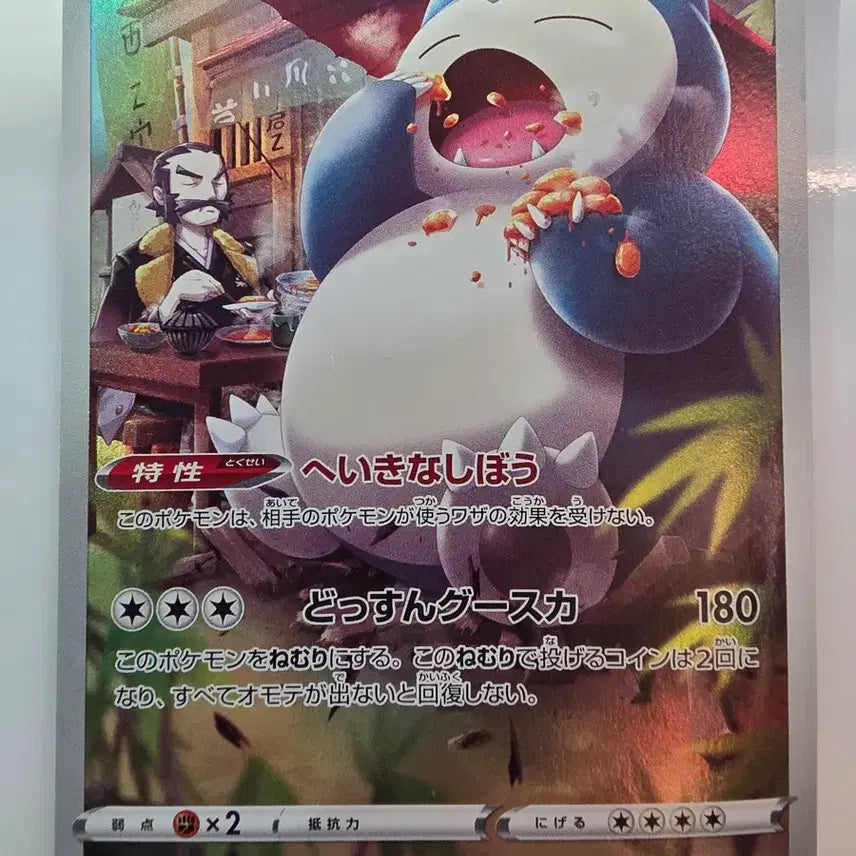 [BUNJANG] Pokemon Card Japanese Snorlax chr / 포켓몬카드 일판 잠만보 chr