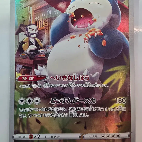 [BUNJANG] Pokemon Card Japanese Snorlax chr / 포켓몬카드 일판 잠만보 chr