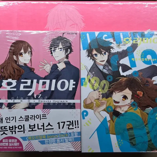 [BUNJANG] Horimiya Complete Set Volumes 1-17 / 호리미야 전권