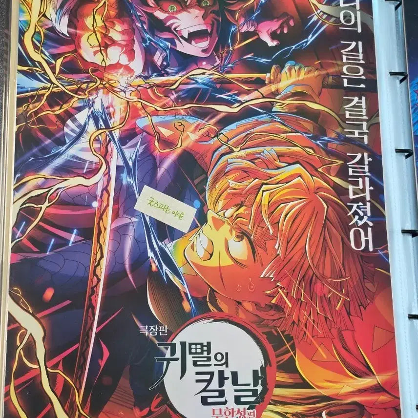 [BUNJANG] Demon Slayer: Kimetsu no Yaiba Mugen Train Arc Kaigaku vs. Zenitsu Confrontation Poster (A3) / [전용박스포장]영화 귀멸의 칼날 무한성편 9 주차 카이가쿠 젠이츠 대결 포스터(A3)