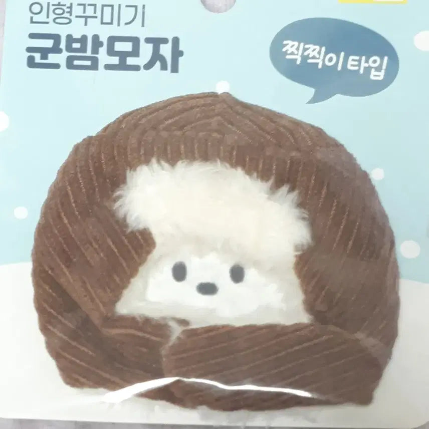 [BUNJANG] Daiso 10cm Doll Clothes Chestnut Hat (Sealed) / 다이소 인형옷 10cm 군밤모자 미개봉 새상품 뽀시래기 솜깅 누이 물가의밤