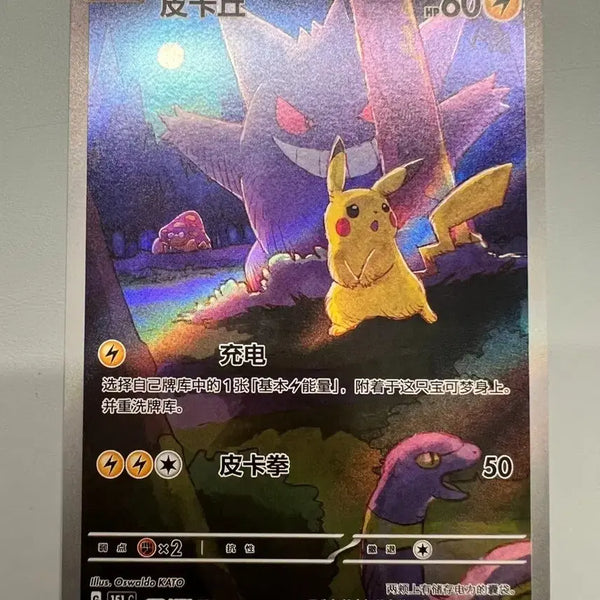 [BUNJANG] Pokemon Card 151 Series Phantom Pikachu (Reprint) Sealed / [포켓몬카드] 중판 151경 팬텀 피카츄 미개봉