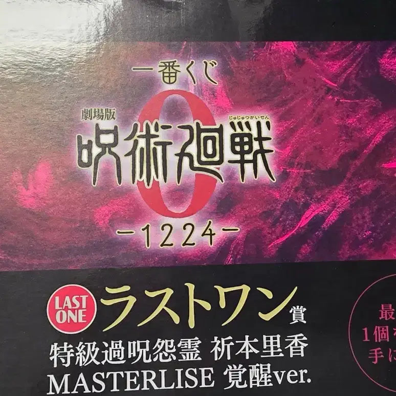 [BUNJANG] Jujutsu Kaisen 0 Ichiban Kuji Rika Last One Prize Figure / 주술회전0 1224 제일복권 리카 라스트원