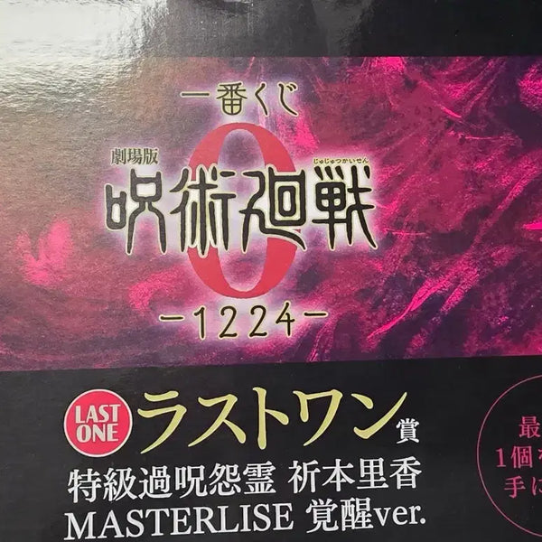 [BUNJANG] Jujutsu Kaisen 0 Ichiban Kuji Rika Last One Prize Figure / 주술회전0 1224 제일복권 리카 라스트원