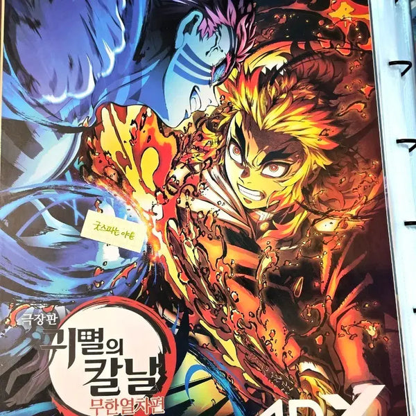 [BUNJANG] Demon Slayer: Kimetsu no Yaiba the Movie - Mugen Train Arc 4DX Akaza & Rengoku A3 Poster / [초희귀한정판]영화 극장판 귀멸의 칼날 무한열차편 4DX 아카자 렌고쿠 포스터(A3)