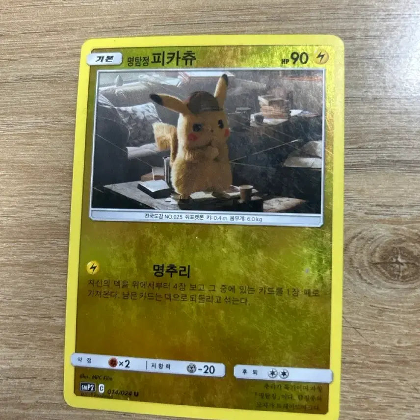 [BUNJANG] Detective Pikachu Holo Card / 명탐정피카츄 홀로 카드 팔아요