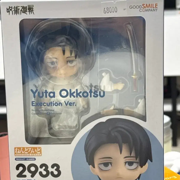 [BUNJANG] Jujutsu Kaisen Yuta Okkotsu Nendoroid (Sealed) / [미개봉 새상품] 주술회전 옷코츠 유타 넨도