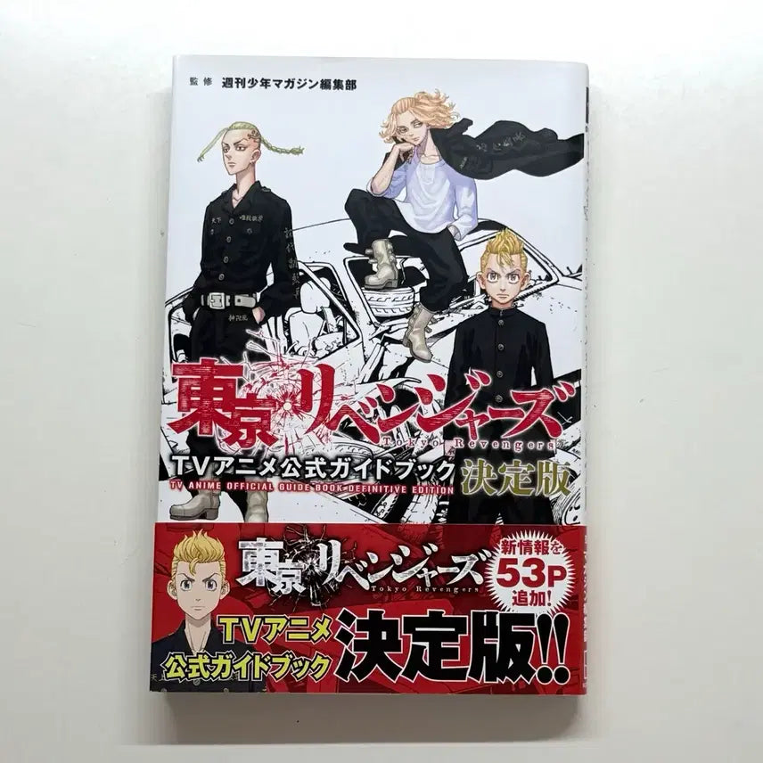[BUNJANG] Tokyo Revengers Official Guidebook (Japanese Edition) / 도쿄 리벤저스 도리벤 공식 가이드북 원서 판매
