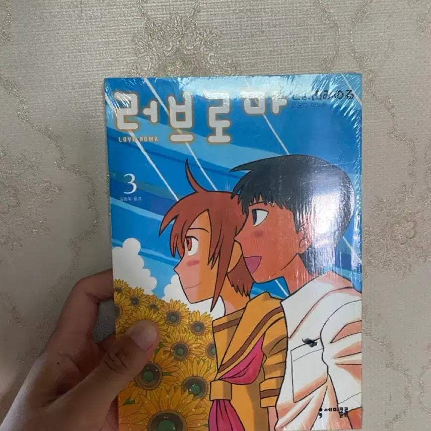 [BUNJANG] Love Roma Volume 3 (Sealed) / [미개봉] 러브로마 3권