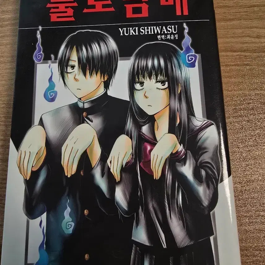 [BUNJANG] Bulo Namae Short Story Collection by Tamon / 불로남매 단편집 소장용 (타몬군 작가 단편집)