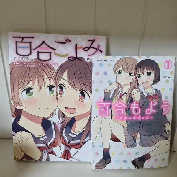 [BUNJANG] GL Yuri Original Japanese Book Vol. 1-2 / GL 백합책 원서
