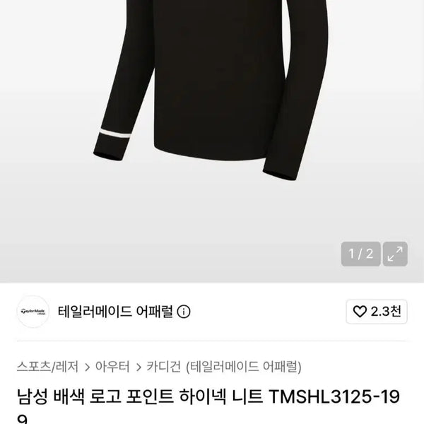[BUNJANG] TaylorMade Men's Knit Sweater / 테일러메이드 남성용 니트