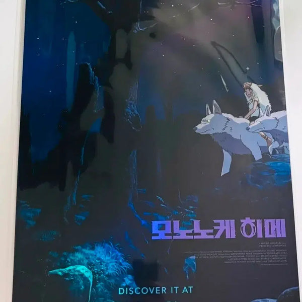 [BUNJANG] Princess Mononoke Dolby Cinema Poster Set / 모노노케히메 1, 2차 돌비포스터