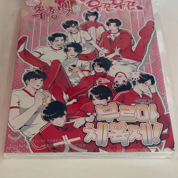 [BUNJANG] Eoe Hoeji Doujinshi / 오오에 회지