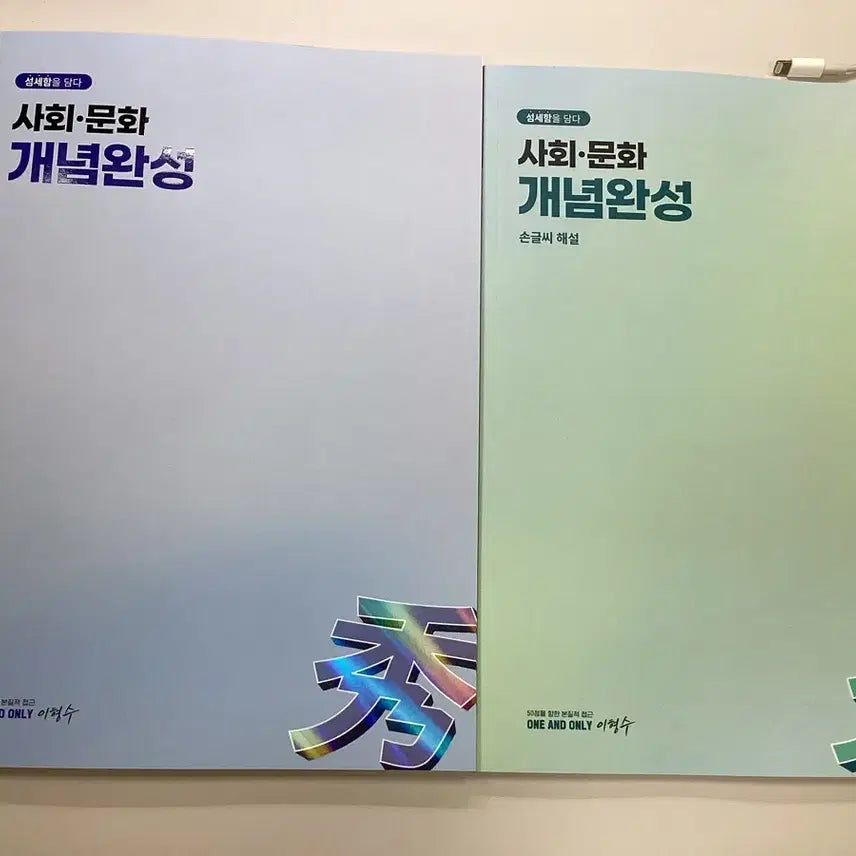 [BUNJANG] Lee Hyung Soo Concept Completion Textbook / 2027 대성마이맥 이형수 사회문화 개념완성