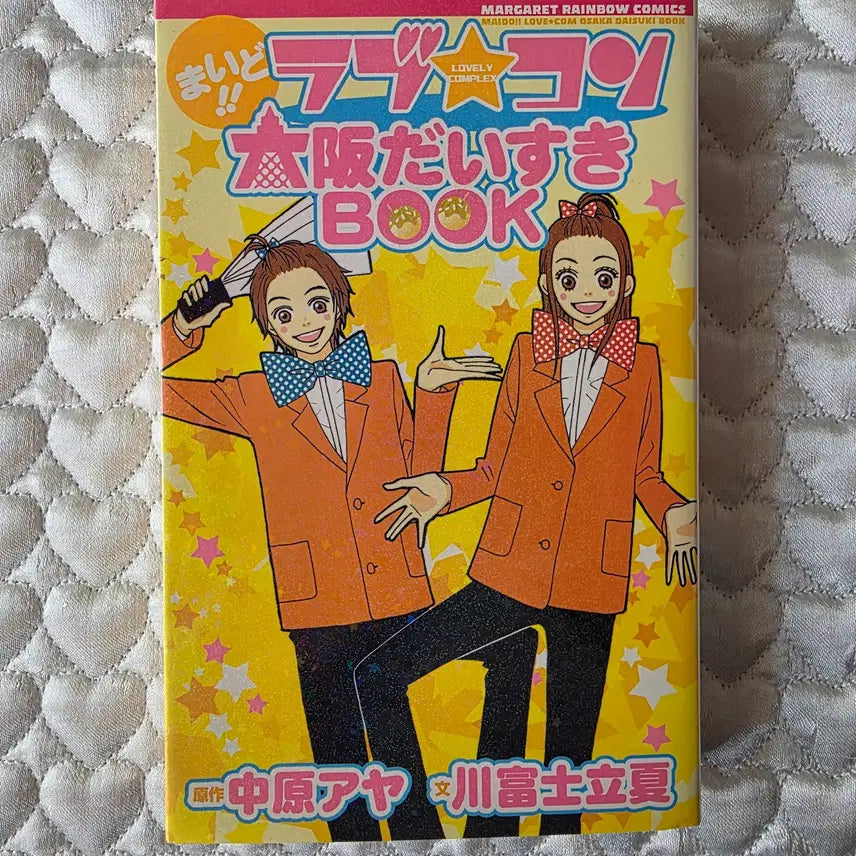 [BUNJANG] Love Complex Osaka Love Book (Discoloration) / 러브콤플렉스 오사카 러브 북 (변색o)