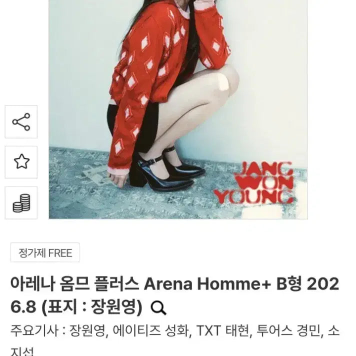 [BUNJANG] Arena Homme Plus August 2026 Jang Wonyoung Cover Issue / 아레나옴므 2026.08 분철 장원영 표지포함