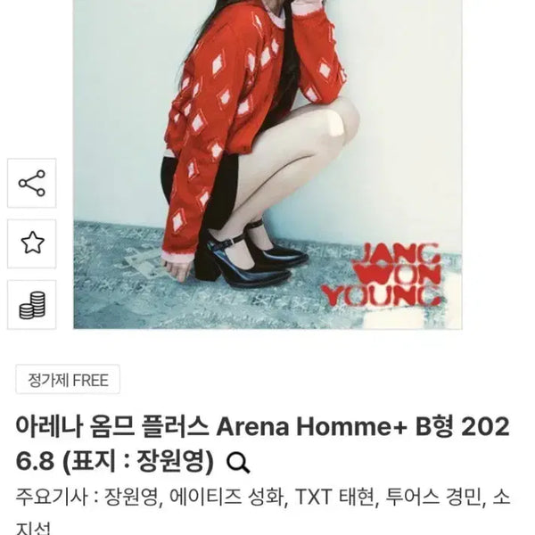 [BUNJANG] Arena Homme Plus August 2026 Jang Wonyoung Cover Issue / 아레나옴므 2026.08 분철 장원영 표지포함