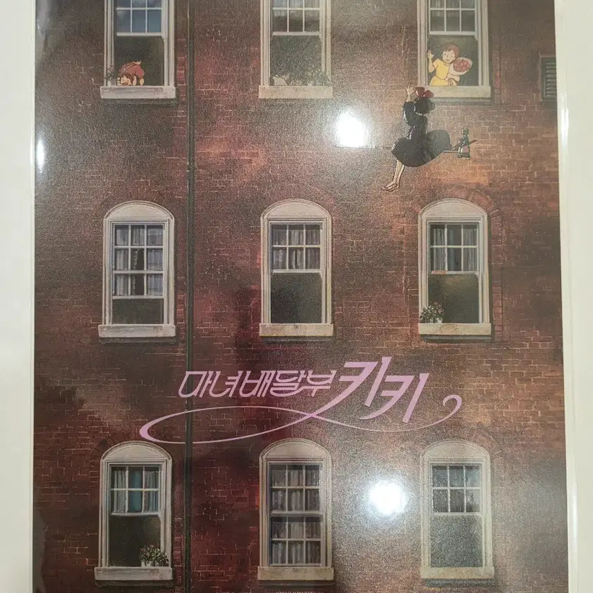 [BUNJANG] Kiki's Delivery Service Soundtrack Poster / 마녀배달부키키 광음포스터