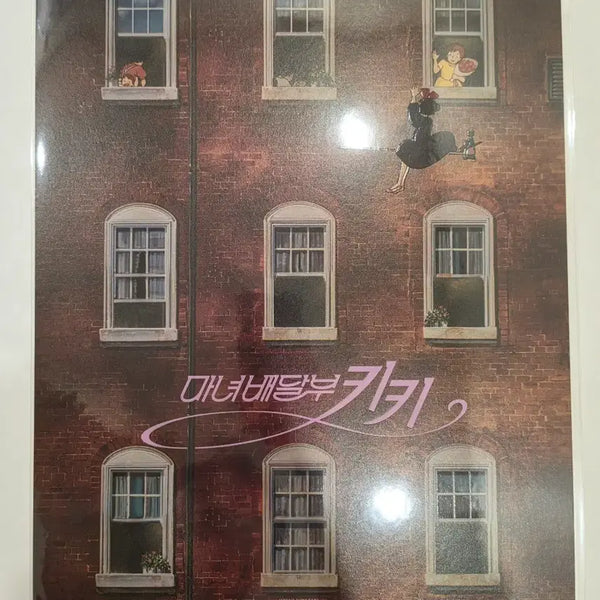 [BUNJANG] Kiki's Delivery Service Soundtrack Poster / 마녀배달부키키 광음포스터