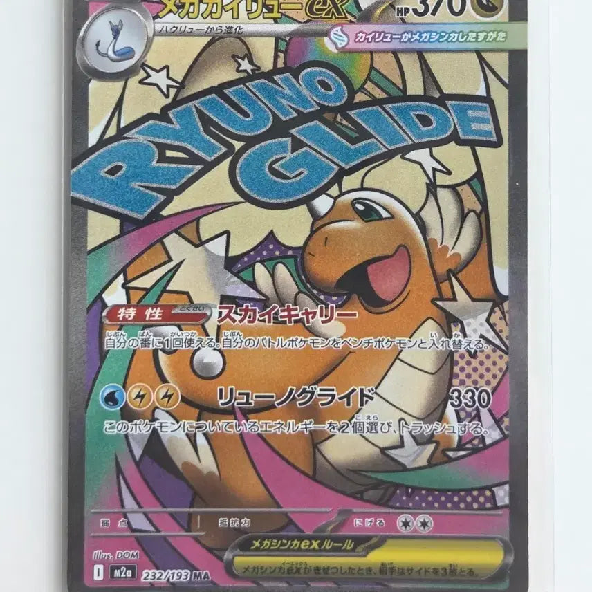 [BUNJANG] Pokemon Card Japanese Mega Rayquaza ex MA 232/193 / [일판/일본판] 포켓몬 카드 메가망나뇽 ex MA 232/193 (M2a)