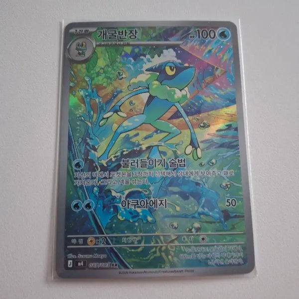 [BUNJANG] Croagunk AR Pokemon Card / 개굴반장AR