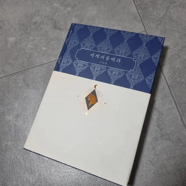 [BUNJANG] Tumblbug World Monster Encyclopedia - Western Edition / 텀블벅 세계괴물백과 - 서양편
