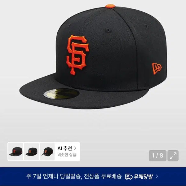 [BUNJANG] New Era San Francisco Giants Fitted Cap 3/8 / MLB 뉴에라 3/8 샌프란시스코 자이언츠 피티드 캡
