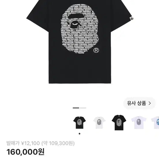 [BUNJANG] Bape Head T-Shirt Black L / Bape 헤드 티셔츠 블랙 L