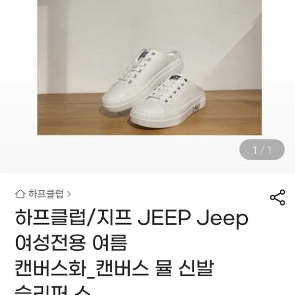 [BUNJANG] Jeep Canvas Mules Sneakers Size 240 / (새제품급)지프 캔퍼스화 240size   마지막가격