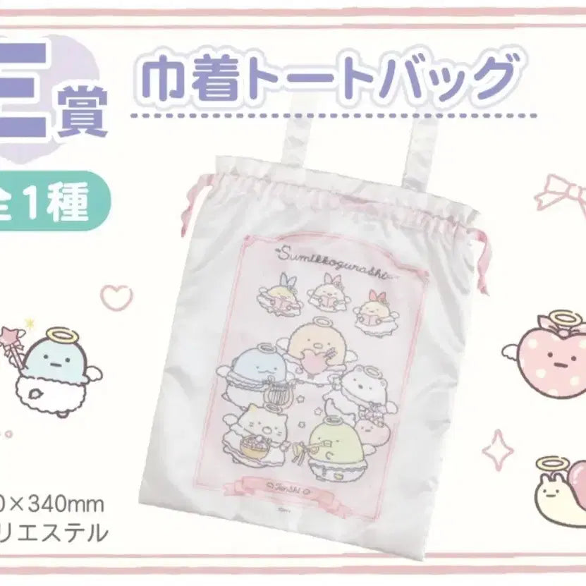 [BUNJANG] Sumikko Gurashi Lottery Part 11 Prize E Tote Bag / 스밋코구라시 쿠지 파트11 E상 토트백