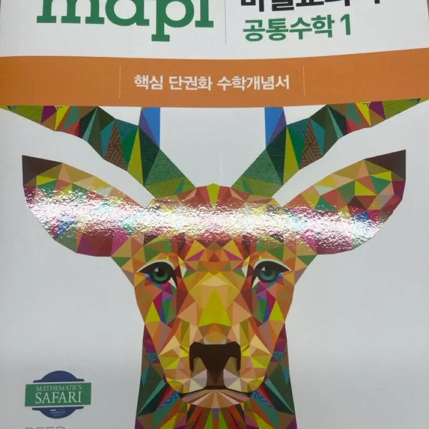 [BUNJANG] Maple Textbook Common Mathematics 1 / 마플교과서 공통수학1