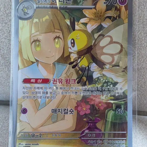[BUNJANG] Pokemon Card Lillie's Eeveelution AR / 포켓몬카드 릴리에의 에리본AR