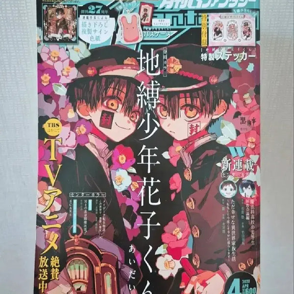 [BUNJANG] Jibaku Shonen Hanako-kun G Fantasy April 2020 Magazine with Bonus Sticker / 특전O) 지박소년 하나코군 G판타지 2020 4월호 잡지