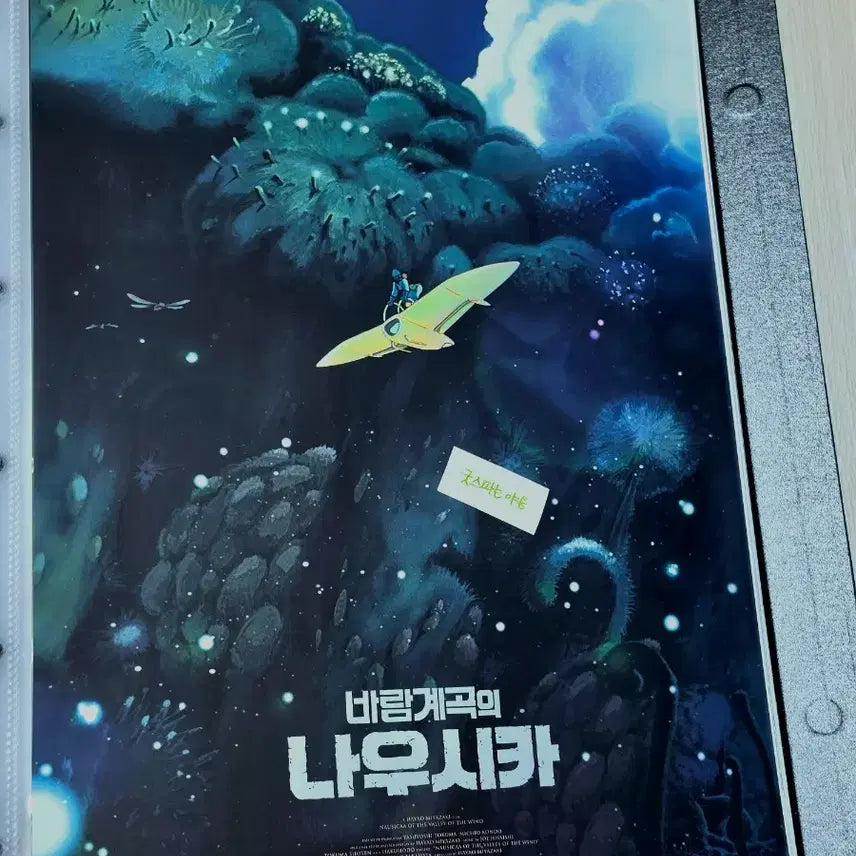 [BUNJANG] Studio Ghibli Nausicaä of the Valley of the Wind Artgraphy 2-Poster Set (A3) Limited Edition / [아트그라피-초희귀한정판]영화 지브리 바람계곡의 나우시카 아트그라피 2종 포스터(A3)