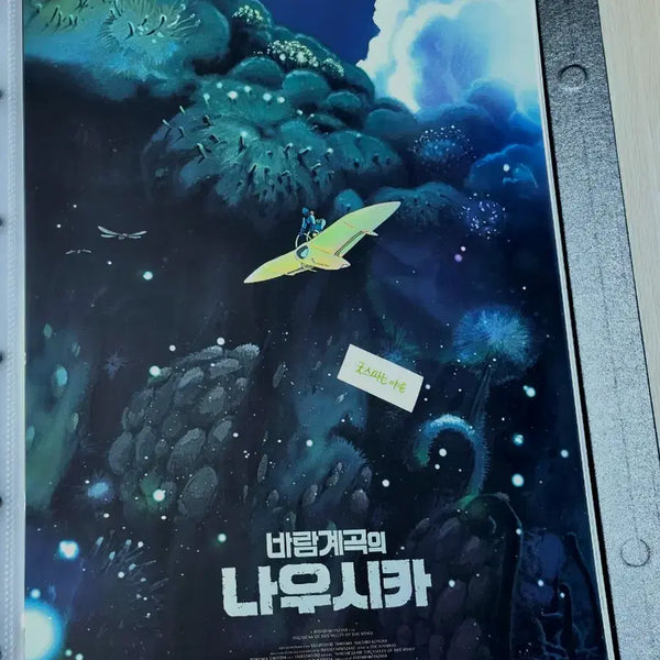 [BUNJANG] Studio Ghibli Nausicaä of the Valley of the Wind Artgraphy 2-Poster Set (A3) Limited Edition / [아트그라피-초희귀한정판]영화 지브리 바람계곡의 나우시카 아트그라피 2종 포스터(A3)