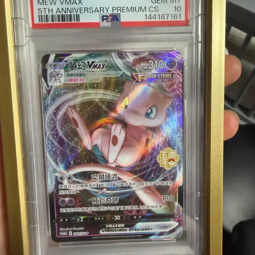 [BUNJANG] Mew Limited Edition Graded PSA 10 / 뮤 한정 중판 psa 10 급처합니다!!
