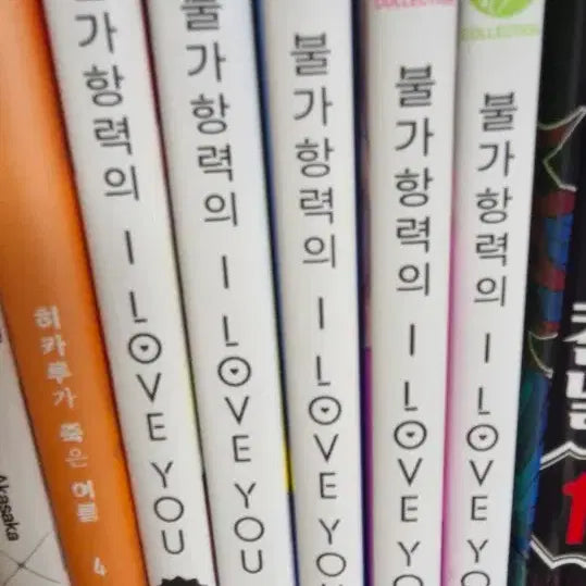 [BUNJANG] The Irresistible You Vol. 1-5 Complete Set / 불가항력의 I love you 1~5권