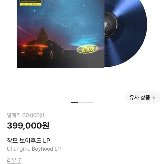 [BUNJANG] Changmo BewhYhood LP (Unsealed) / 창모 보이후드 LP (단순개봉)