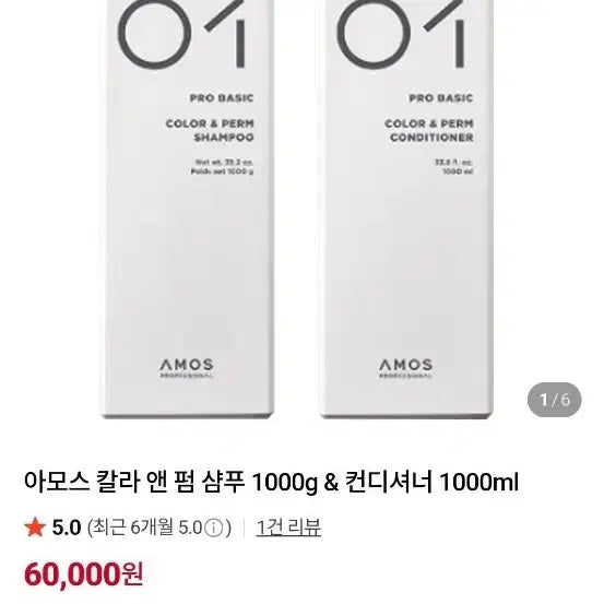 [BUNJANG] AMOS Color & Perm Shampoo and Conditioner Set / 아모스 컬러앤샴푸,린스