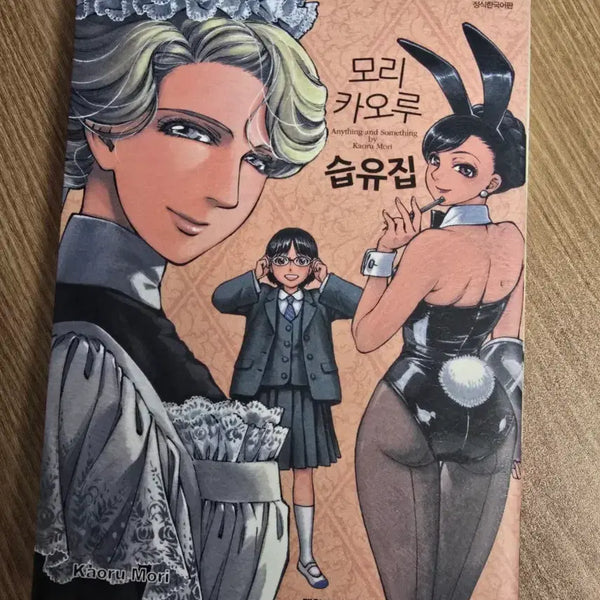 [BUNJANG] Kaoru Mori "Shuyuji" Art Book / 모리카오루 습유집