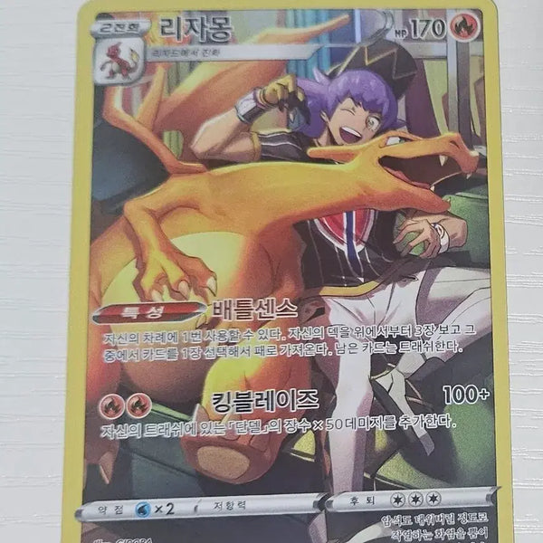 [BUNJANG] Pokemon Card Charizard CHR - Grade B+ / 포켓몬카드 리자몽  CHR 중고B+급 판매합니다.