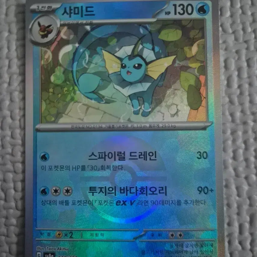 [BUNJANG] Pokemon Card Vaporeon Monster Ball (Service Master Ball Konchi) / 포켓몬카드 샤미드 몬스터볼 (서비스 마스터볼 콘치)