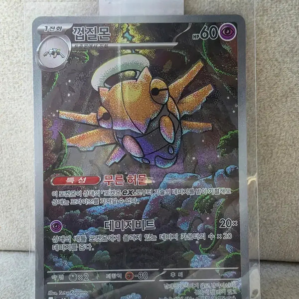 [BUNJANG] Pokemon Card Shelder AR / 포켓몬카드 껍질몬 ar