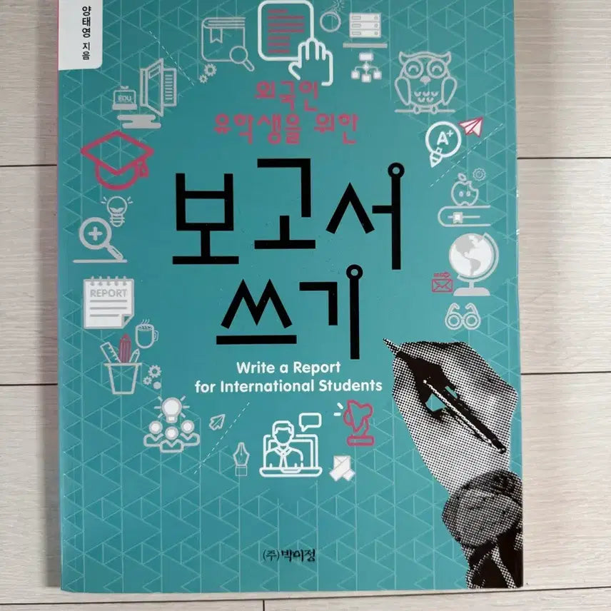 [BUNJANG] Report Writing for International Students / 외국인 유학생을 위한 보고서 쓰기