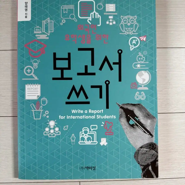[BUNJANG] Report Writing for International Students / 외국인 유학생을 위한 보고서 쓰기